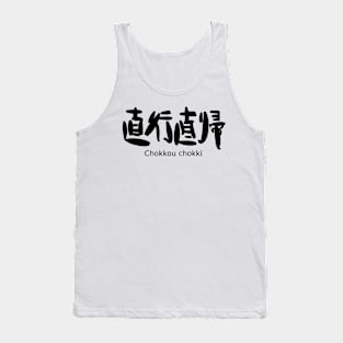 Chokkou chokki (direct‐attendance and direct‐return) Tank Top